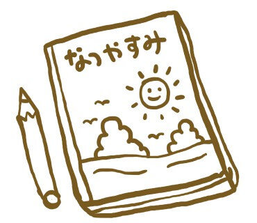 夏休みの絵日記