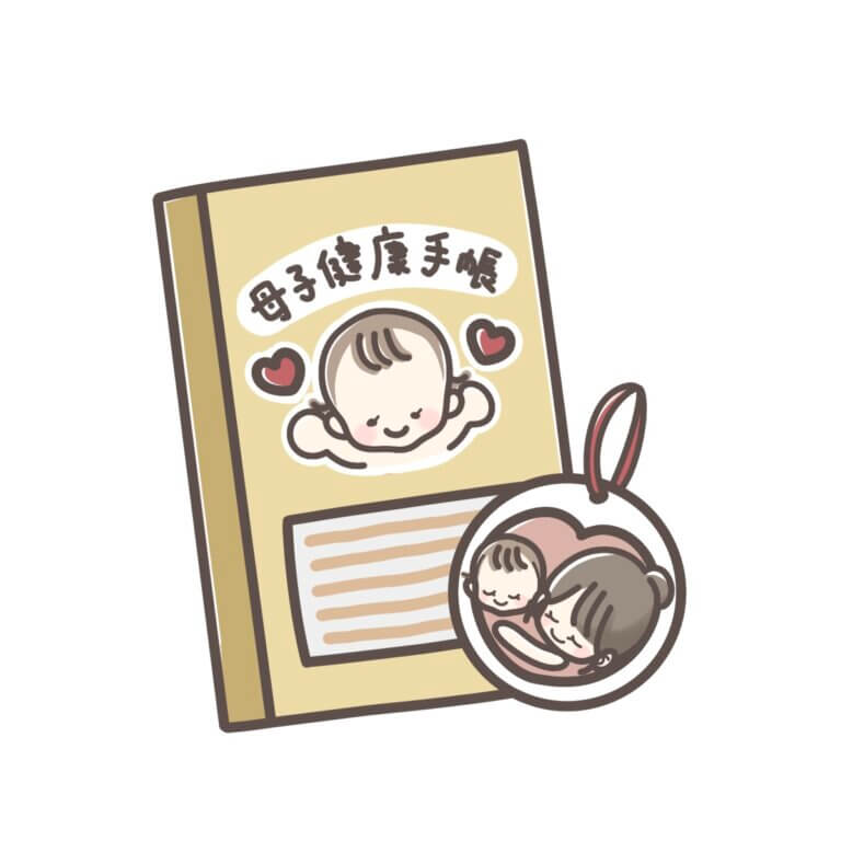 母子手帳を思い出とする