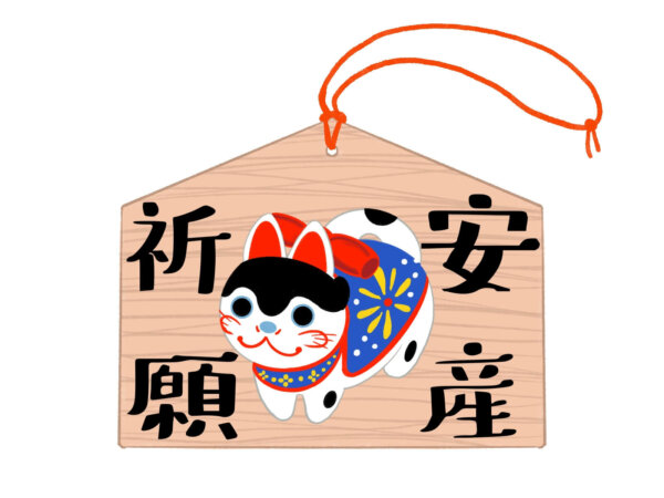 安産祈願のお札