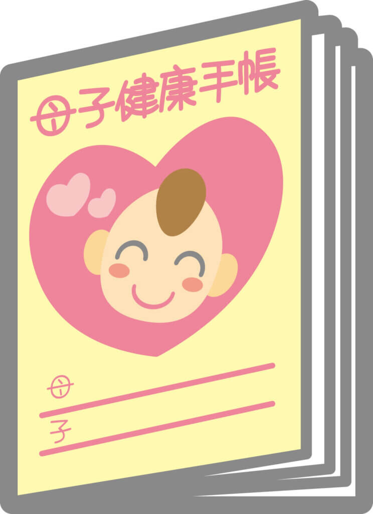 母子手帳