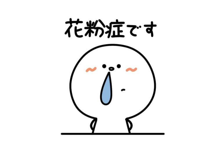 花粉症